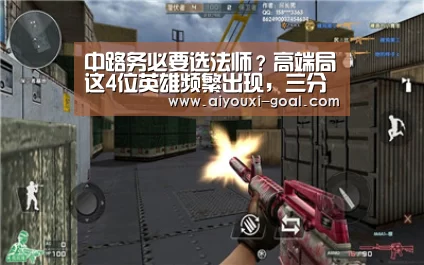 中路务必要选法师?高端局这4位英雄频繁出现,三分钟稳拿中路一塔‘爱游戏真人平台’(图2) 爱游戏真人平台