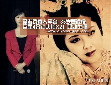 爱游戏真人平台_35岁要退役巨星4分钟头槌X2!职业生涯第300球,伊布式庆祝(图3) AYX Sports 官网