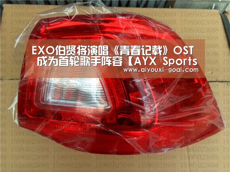 EXO伯贤将演唱《青春记载》OST 成为首轮歌手阵容【AYX Sports 官网】(图2) 爱游戏最新地址